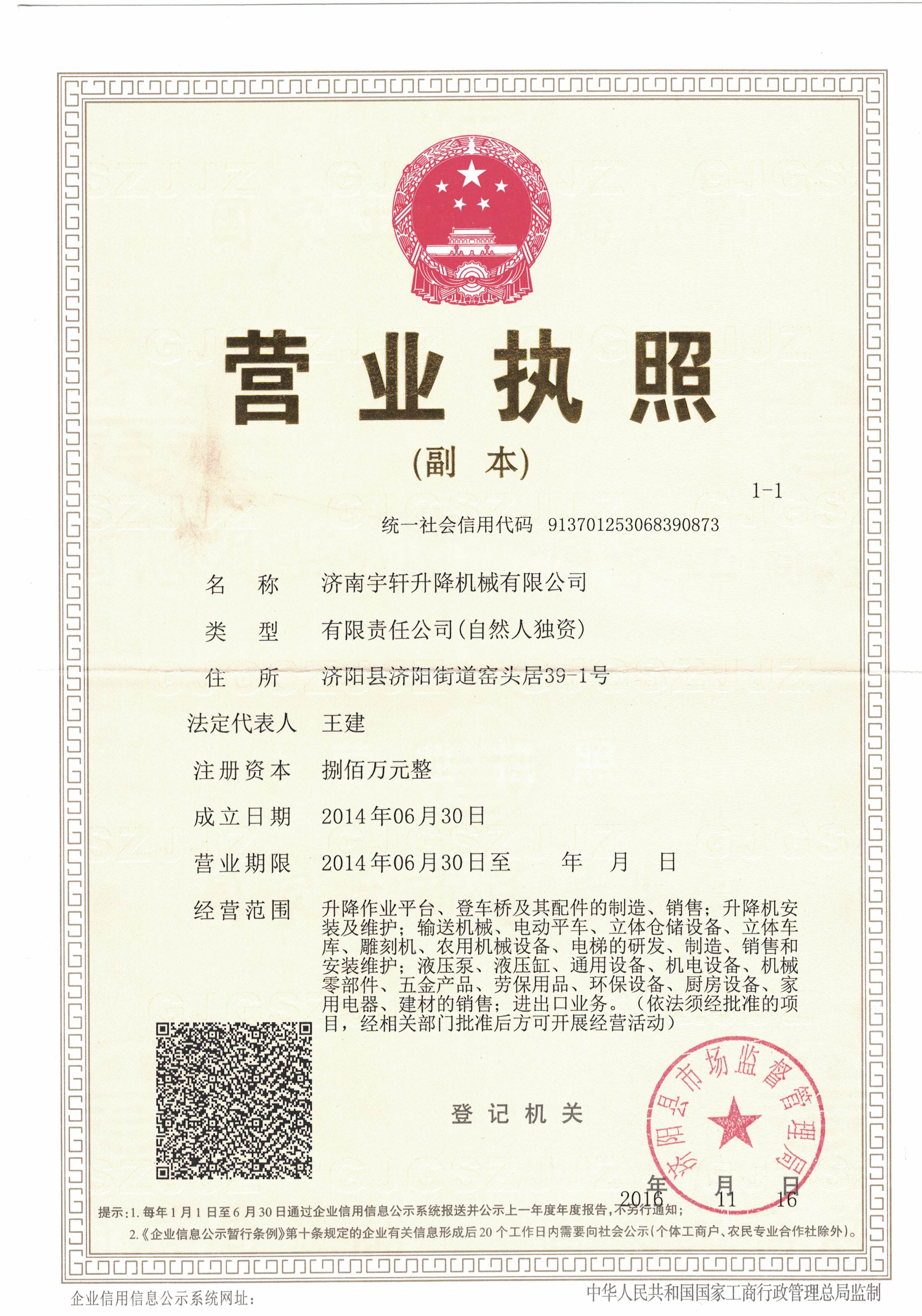 羞羞视频网站液壓升降（jiàng）貨梯營業執照