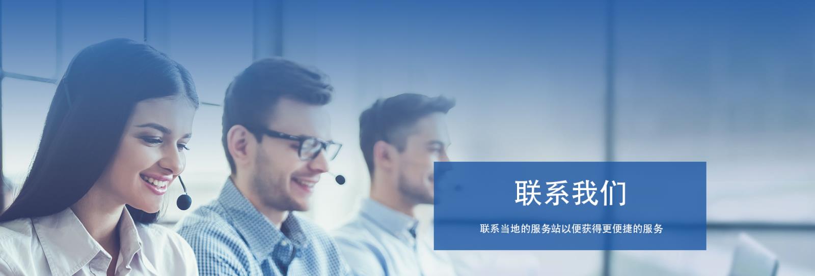 聯（lián）係方式