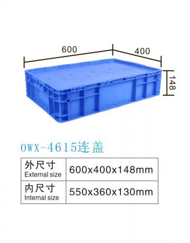 OWX-4615歐標（biāo）箱