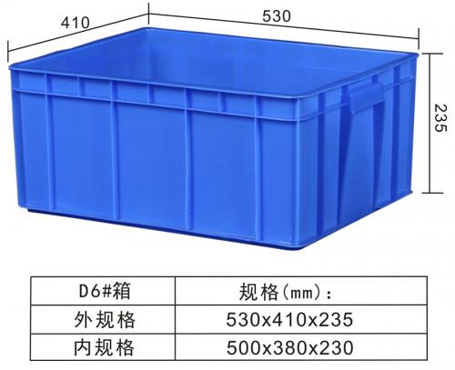 D6#周轉箱