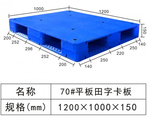 70#平板（bǎn）田字卡板