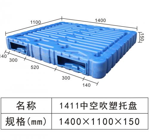 1411 中空吹塑托盤