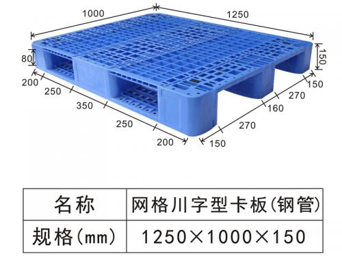 1250網格川字型（xíng）卡板（鋼（gāng）管）