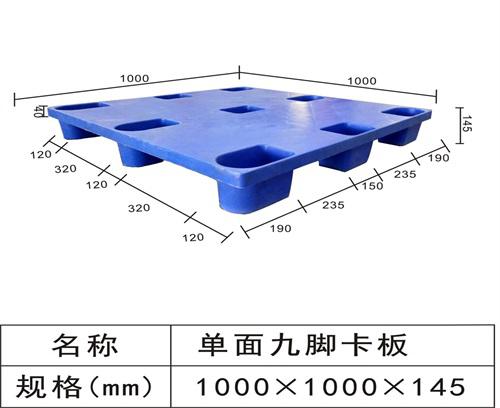 新單麵九腳