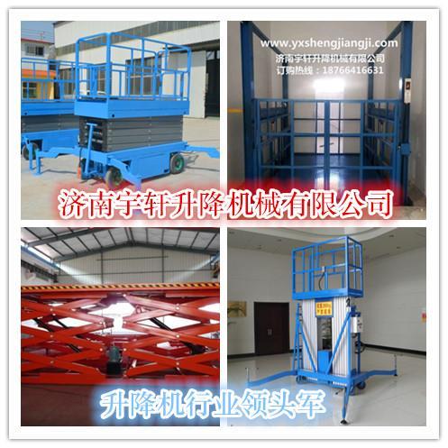 液壓升降平台